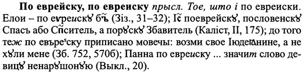 img/25/25-356_1895_По еврейску.jpg
